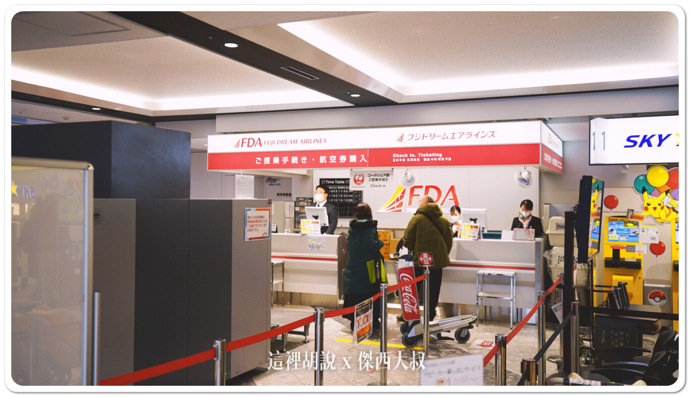 FDA航空櫃台