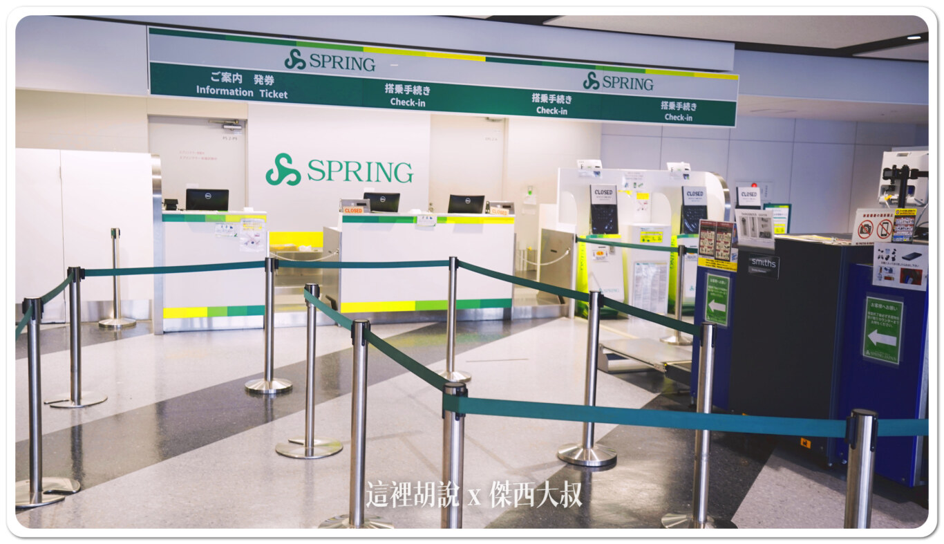 SPRING 航空