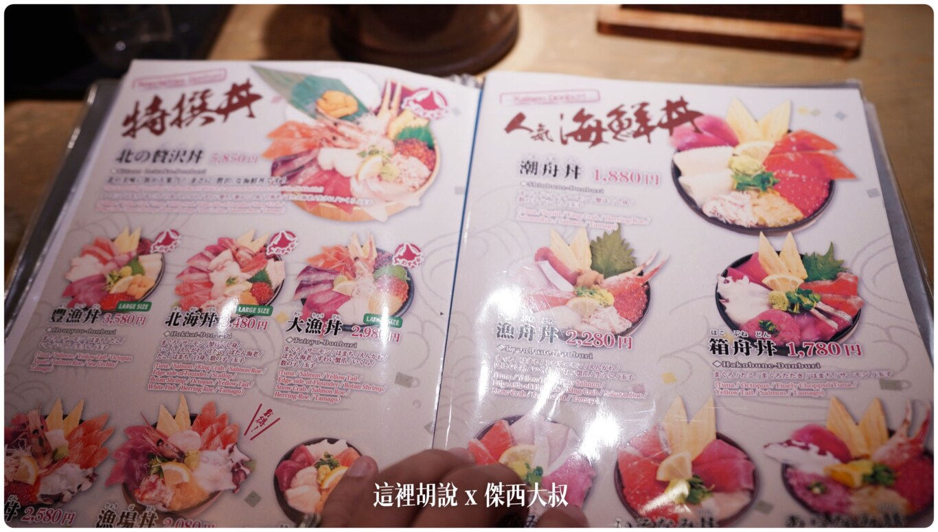 北海道新千歲機場 國內線どんぶり茶屋：菜單
