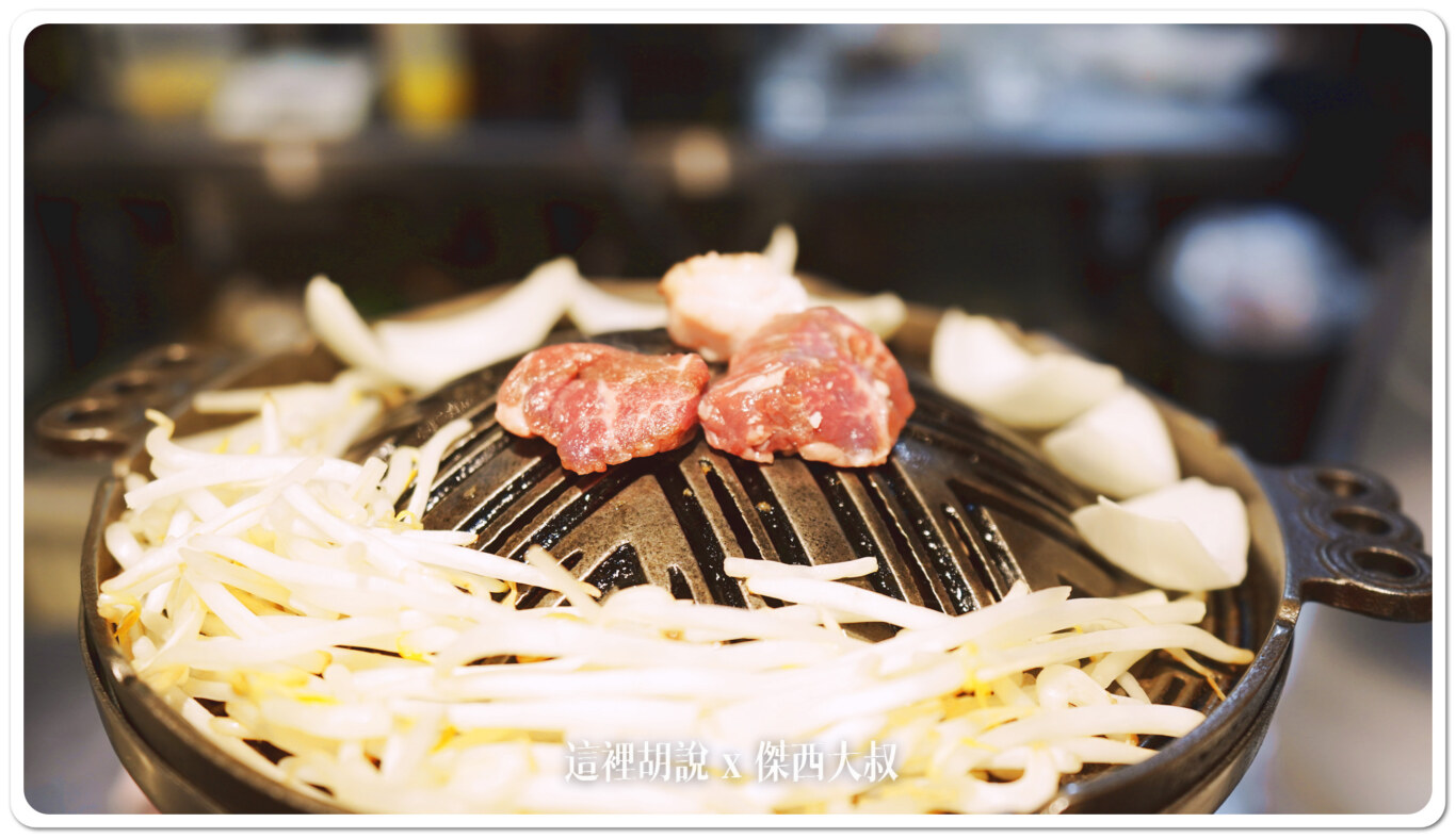 成吉思汗烤肉 牧場直營 いただきます 增加二訪記錄：傑西吃什麼 一訪記錄