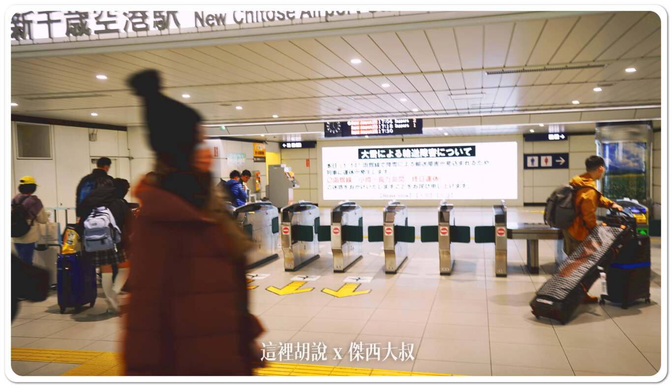 在抵達B1之後就可以看到新千歲機場車站這個螢幕通常會有一些重要公告，還是需易看一下