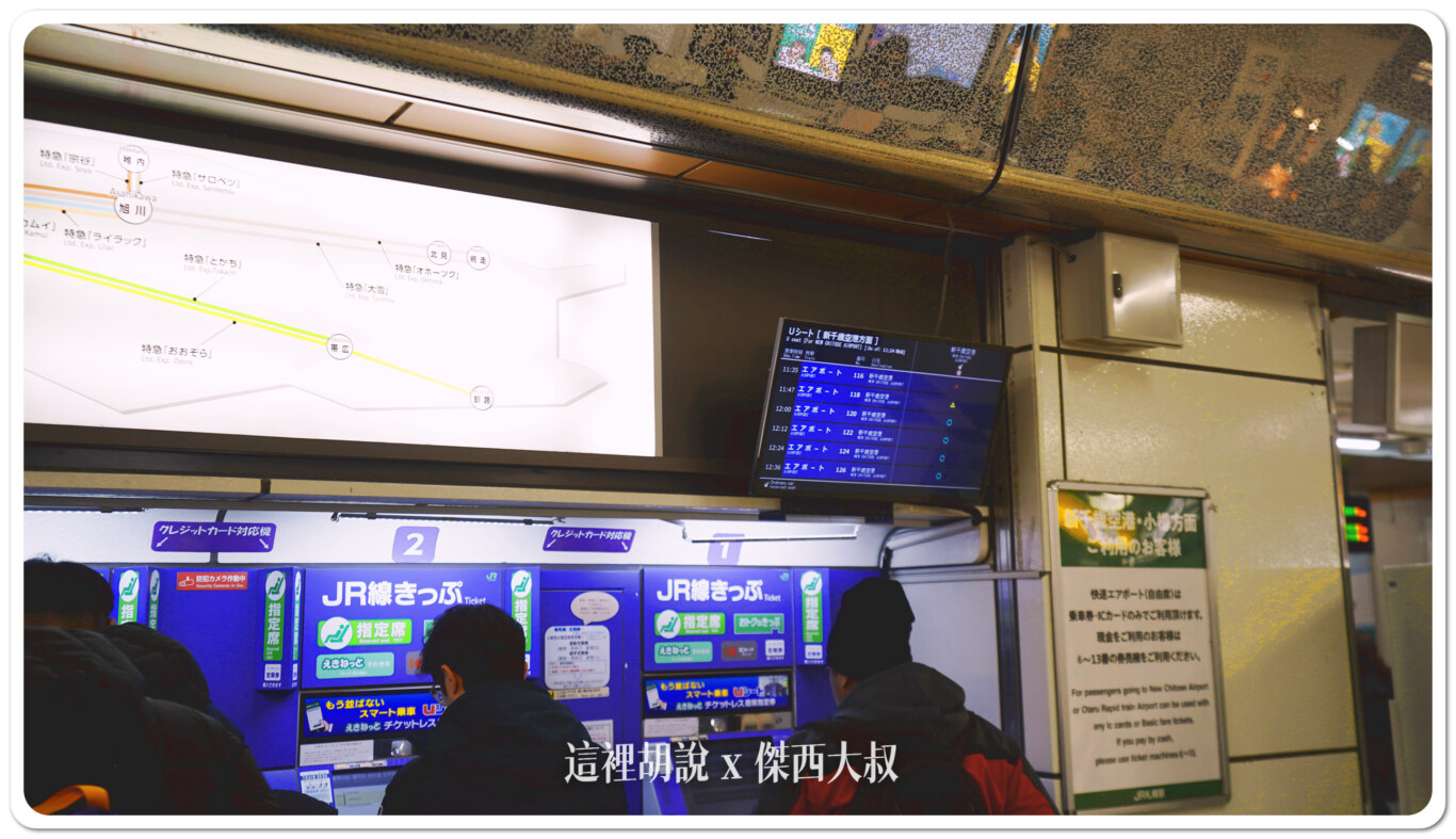 右上的螢幕會顯示最近一班前往機場的航班還有客滿的狀態