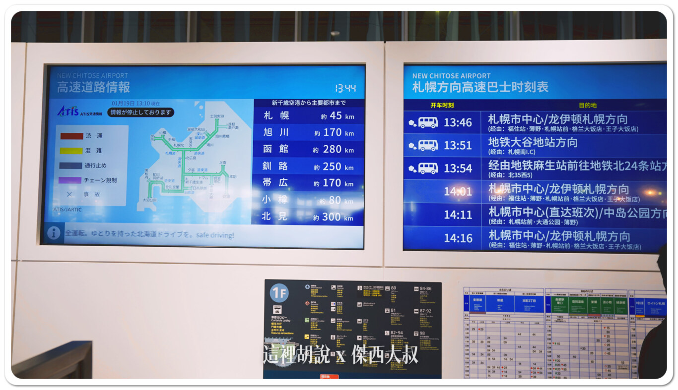 現場的螢幕，也會有提供對應車輛資訊