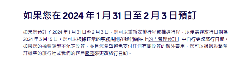 遇到罷工 航班該怎麼改？我可以怎麼辦 長榮2024罷工事件解析：延伸案例：以芬蘭航空罷工為例