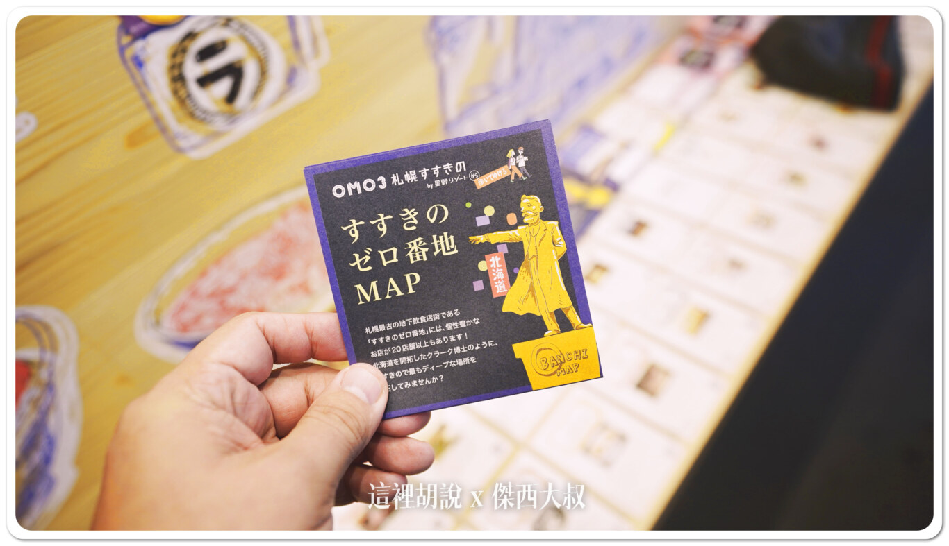 薄野OMO3 薄野0番地 導覽活動 最古老地下街 市區美食巡禮：誰是克拉克？