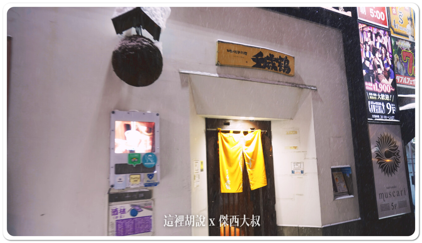 薄野OMO3 薄野0番地 導覽活動 最古老地下街 市區美食巡禮：清酒品牌 千歲鶴直營的居酒屋