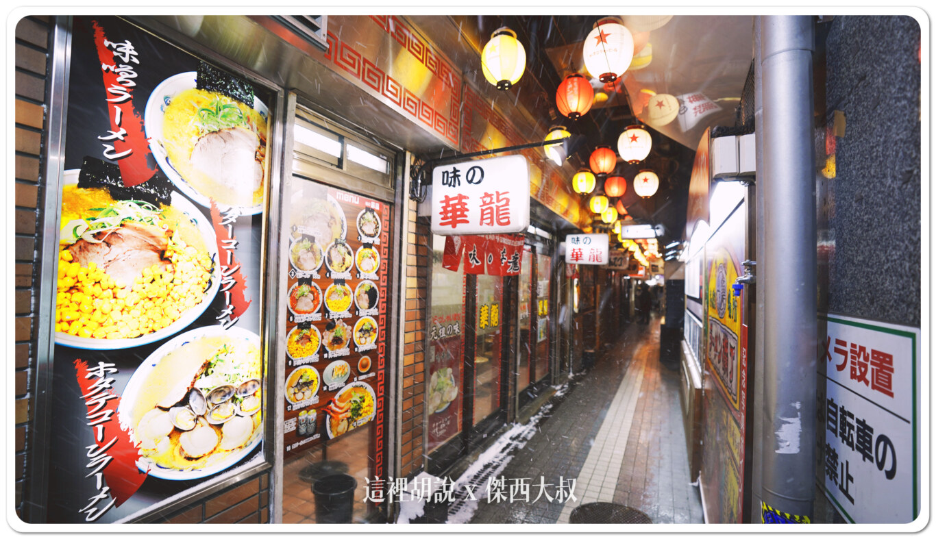 薄野OMO3 薄野0番地 導覽活動 最古老地下街 市區美食巡禮：拉麵橫丁 拉麵一條街 ラーメン横丁