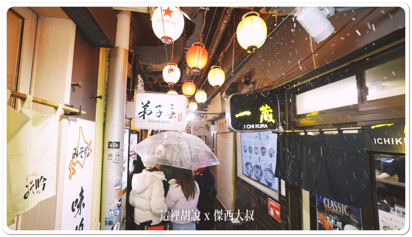北海道札幌拉麵:札幌薄野 拉麵橫丁 拉麵一條街 十七間店你要怎麼選:拉麵橫丁 北海道札幌拉麵:札幌薄野 拉麵橫丁 拉麵一條街 十七間店你要怎麼選:拉麵橫丁