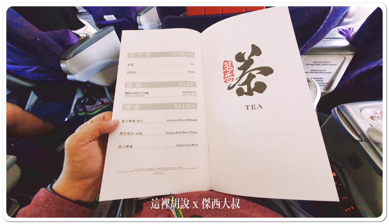 飛行記錄:中國國際航空商務艙 台北-北京-馬德里 2019:飛行記錄:台北-北京 A321 飛行記錄:中國國際航空商務艙 台北-北京-馬德里 2019:飛行記錄:台北-北京 A321