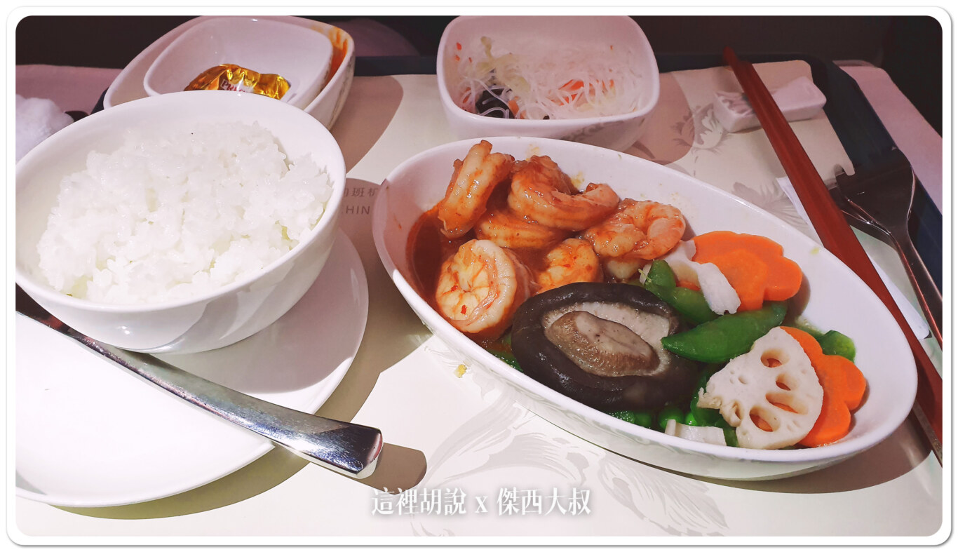 飛行記錄:中國國際航空商務艙 台北-北京-馬德里 2019:PEK-MAD餐點 飛行記錄:中國國際航空商務艙 台北-北京-馬德里 2019:PEK-MAD餐點