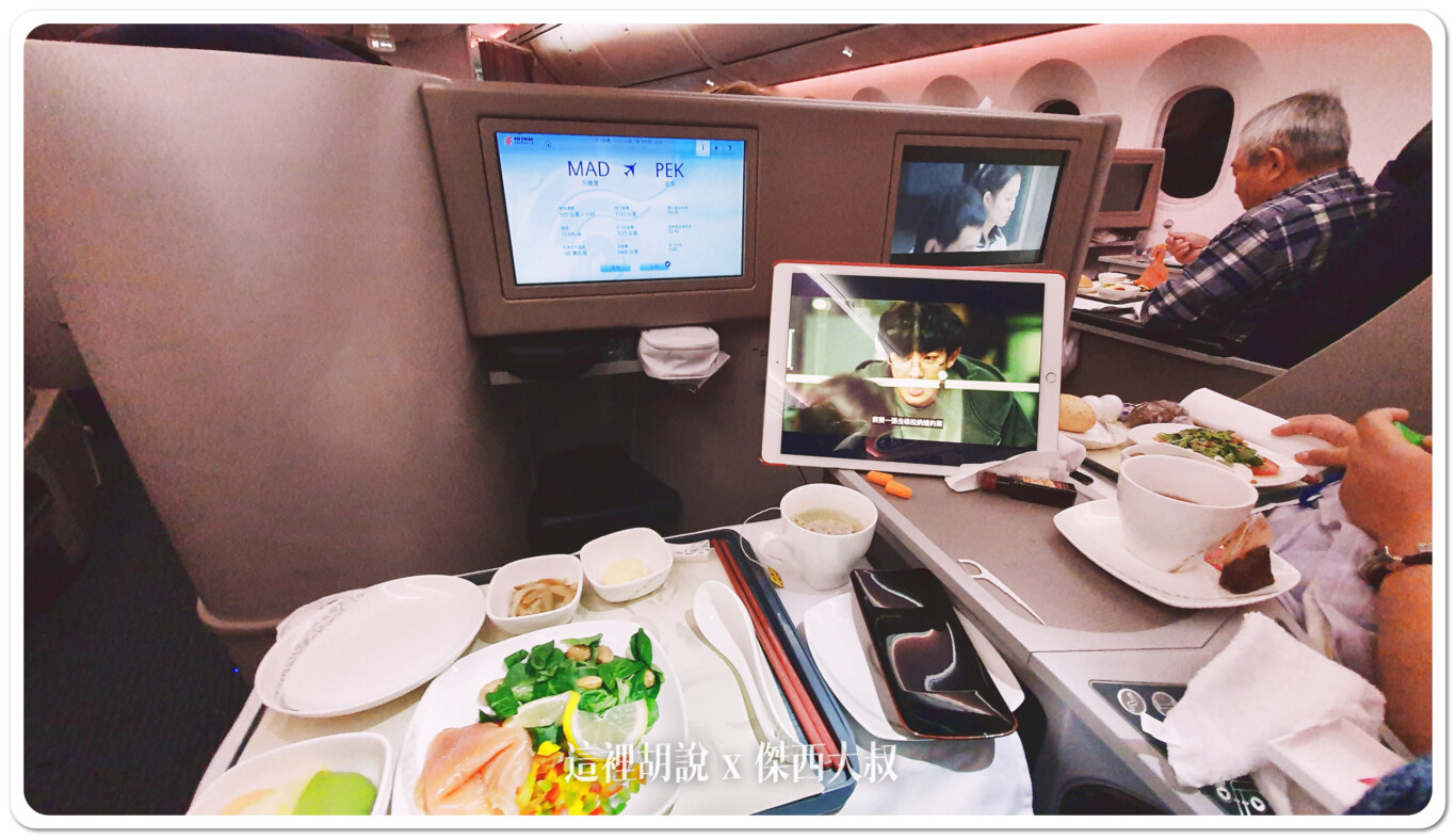 飛行記錄:中國國際航空商務艙 台北-北京-馬德里 2019:MAD-PEK餐點 飛行記錄:中國國際航空商務艙 台北-北京-馬德里 2019:MAD-PEK餐點