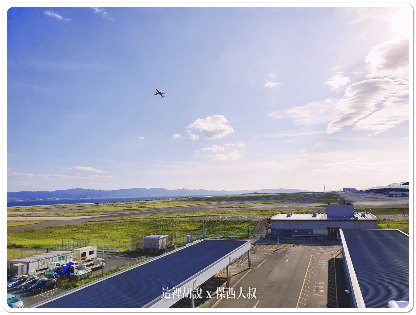 熱血日本大阪40小時 去國泰回程日航商務艙:臨空城OUTLET 熱血日本大阪40小時 去國泰回程日航商務艙:臨空城OUTLET