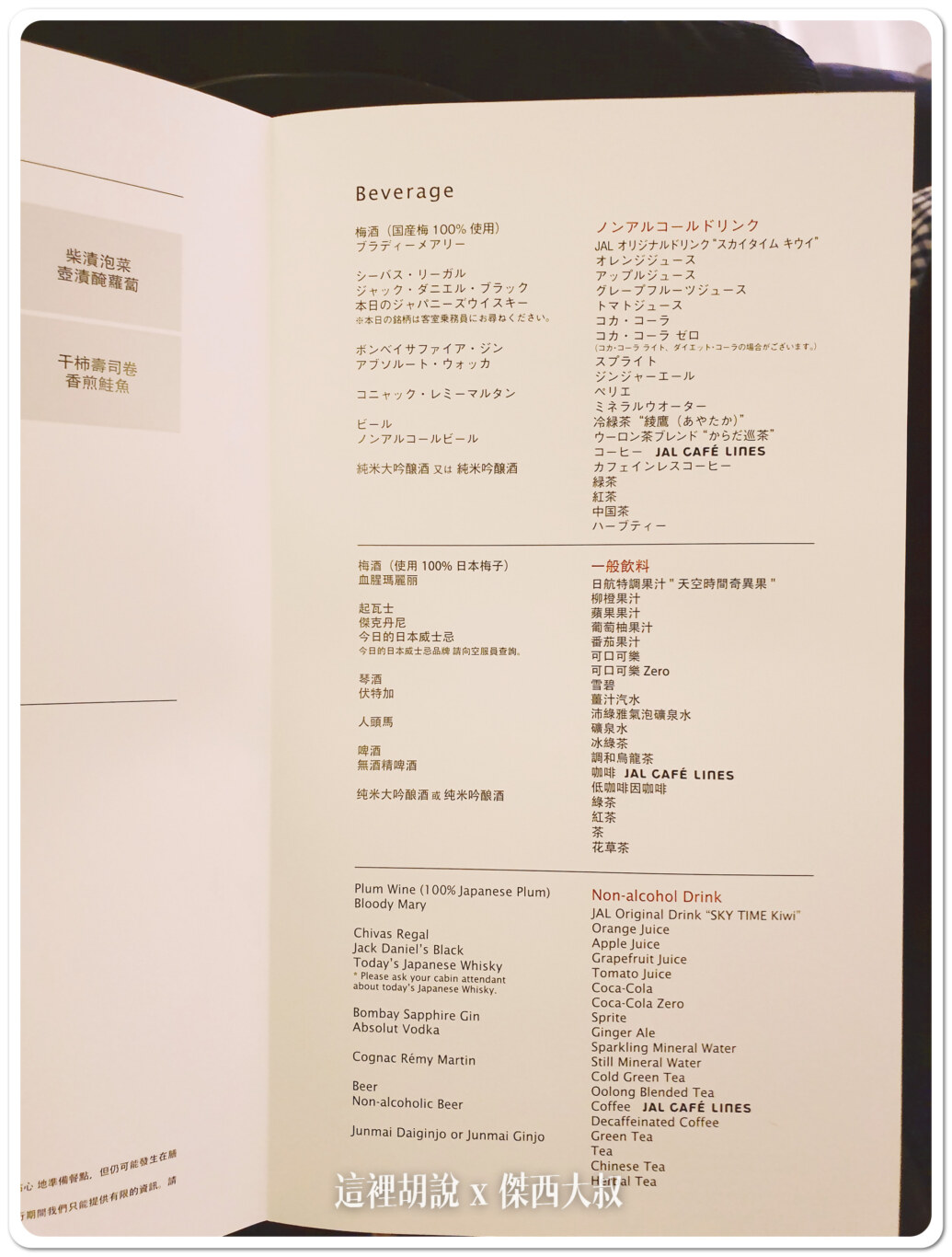熱血日本大阪40小時 去國泰回程日航商務艙:關西機場-台北 日航直飛 熱血日本大阪40小時 去國泰回程日航商務艙:關西機場-台北 日航直飛