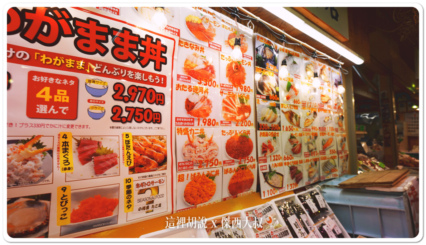 小樽三角市場 瀧波商店 組合自己想要的海鮮丼飯：菜單