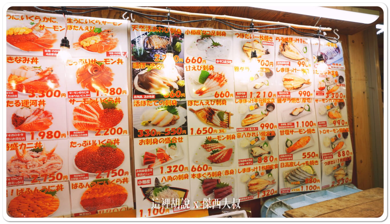 小樽三角市場 瀧波商店 組合自己想要的海鮮丼飯：菜單
