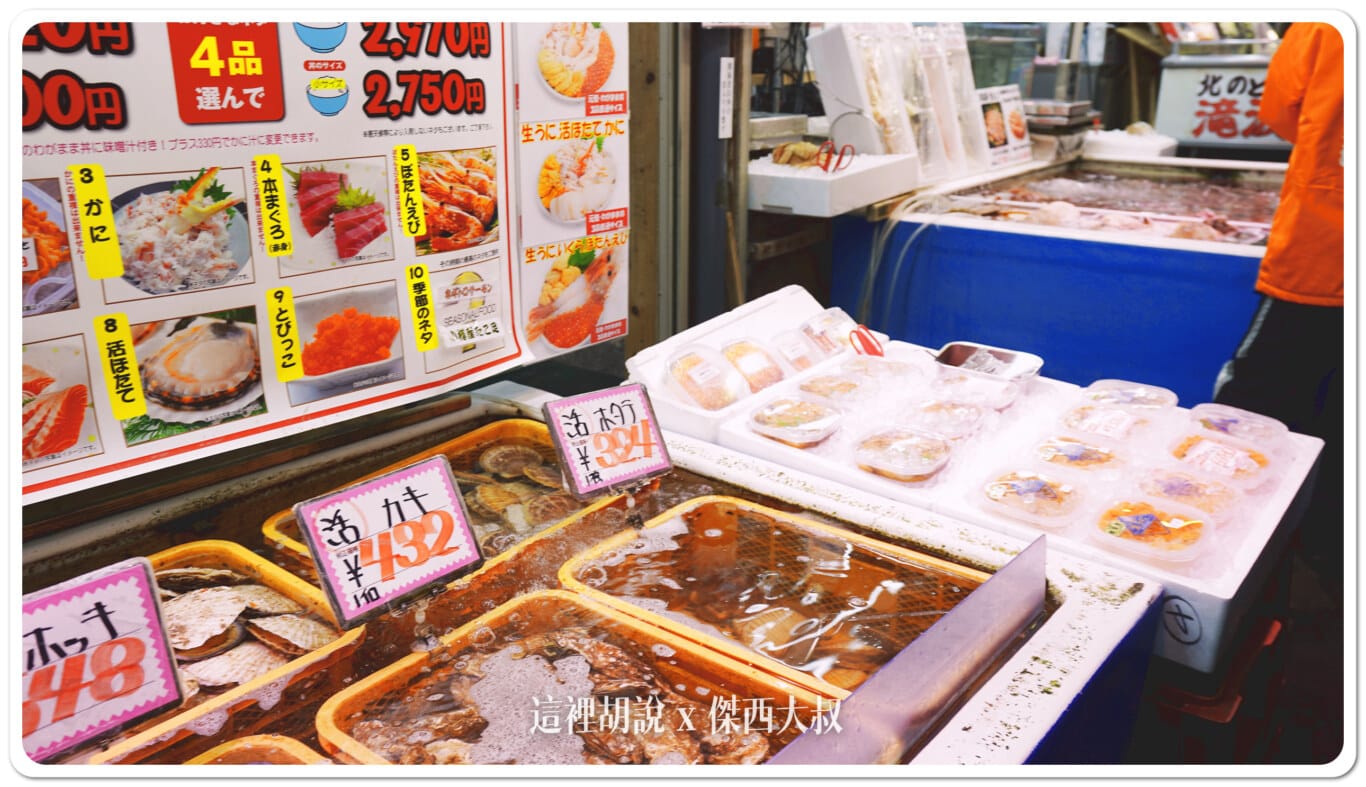 小樽三角市場 瀧波商店 組合自己想要的海鮮丼飯：瀧波商店的水池