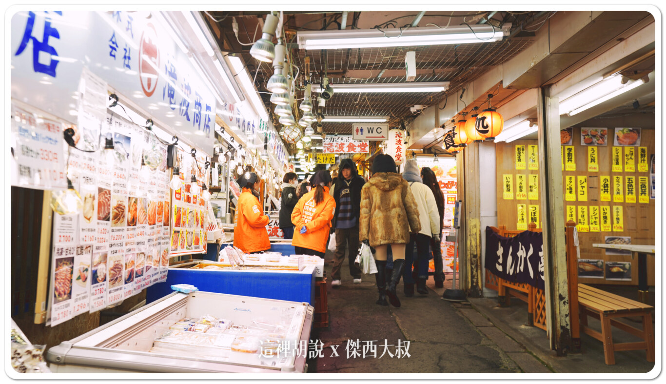 小樽三角市場 瀧波商店 組合自己想要的海鮮丼飯：瀧波商店的水池