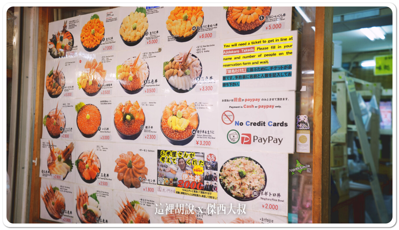 小樽三角市場 瀧波商店 組合自己想要的海鮮丼飯：另外一間武田鮮魚店也是海鮮丼