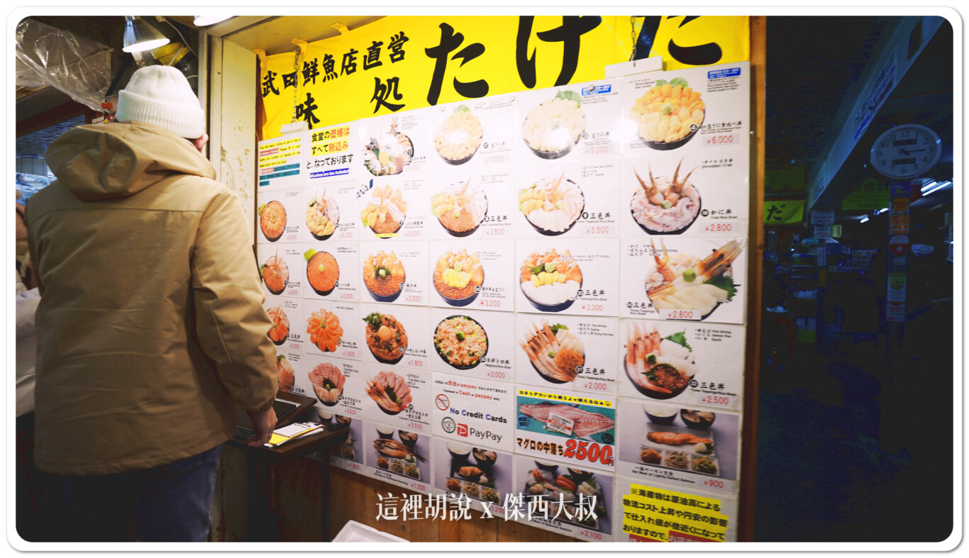 小樽三角市場 瀧波商店 組合自己想要的海鮮丼飯：另外一間武田鮮魚店也是海鮮丼