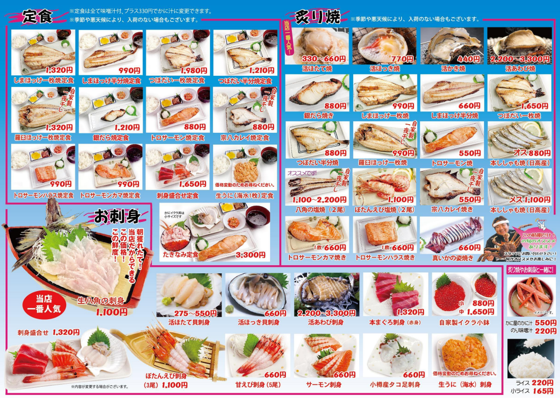 小樽三角市場 瀧波商店 組合自己想要的海鮮丼飯：菜單