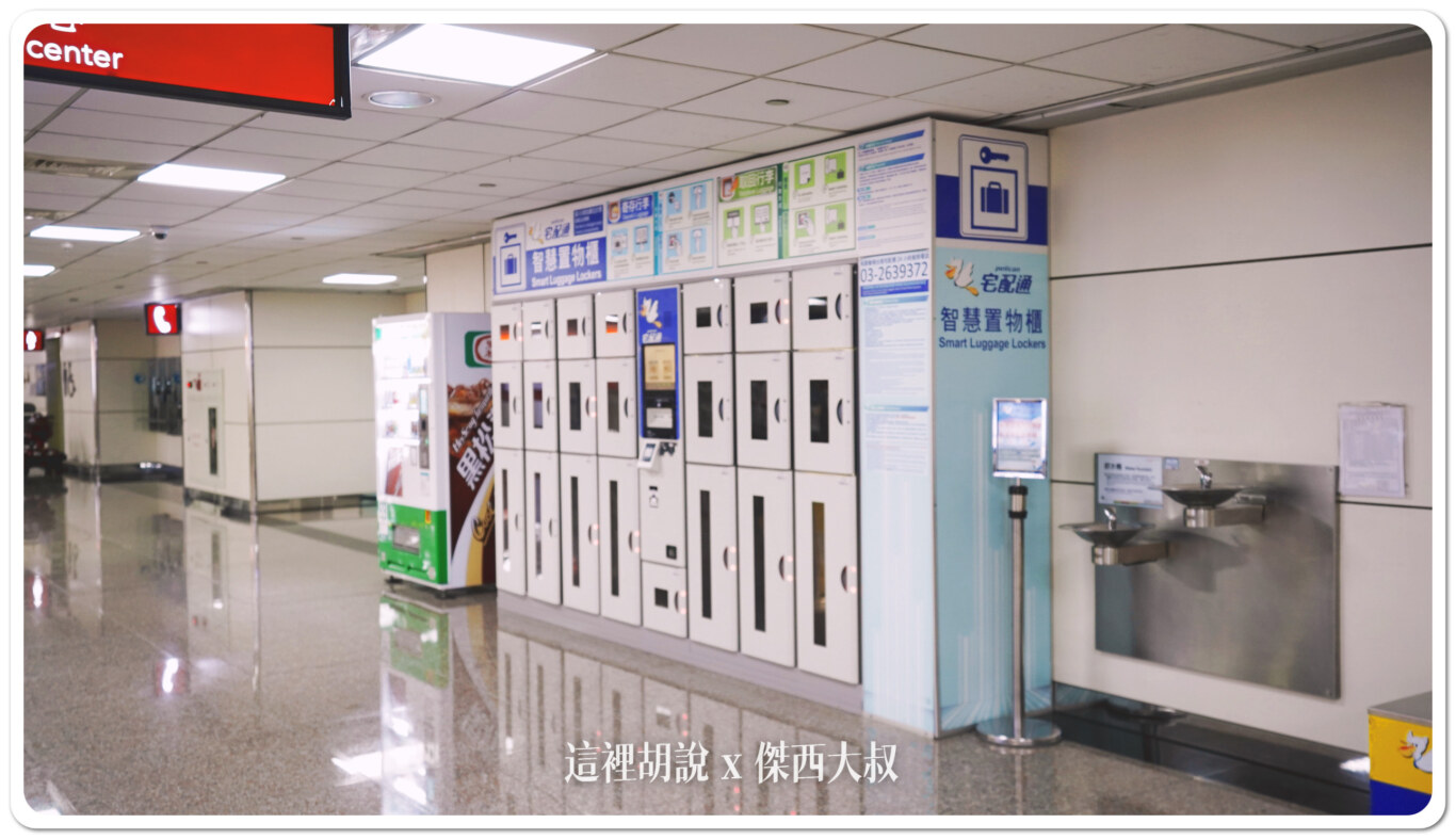 在櫃臺對面也有置物櫃可以使用（櫃臺本身也有人工寄物服務）