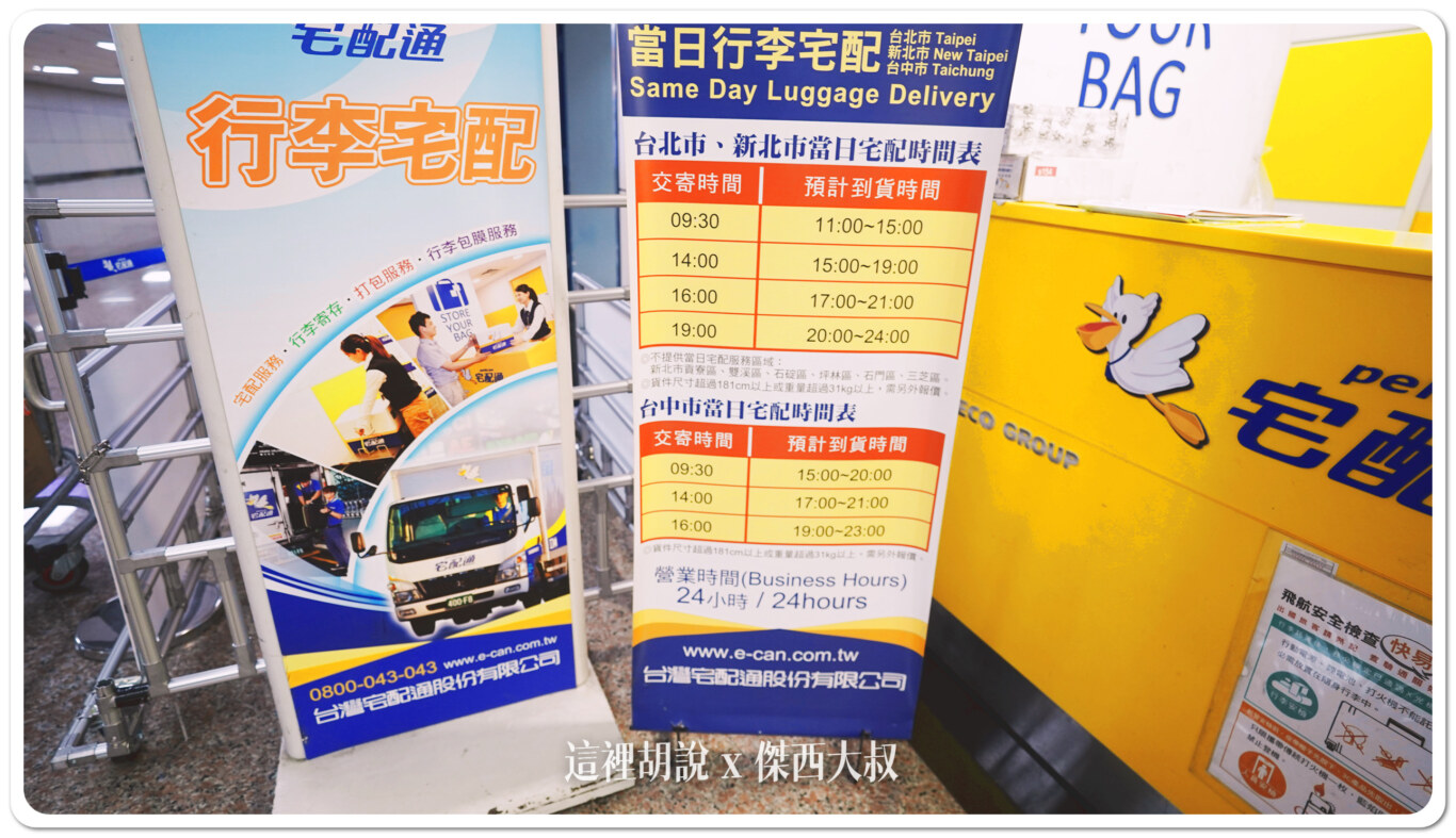 最快台北新北台中可以當日抵達