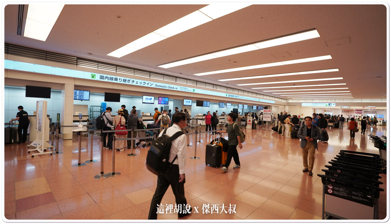 羽田機場第三航廈 國際線轉國內線 不用扛行李 更新2024櫃檯時間：前往國內線轉乘櫃台