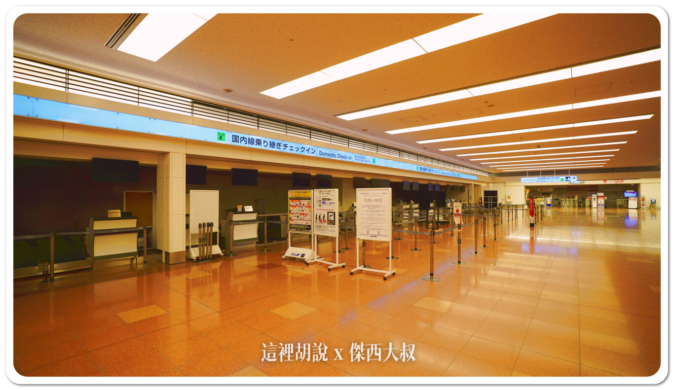 羽田機場第三航廈 國際線轉國內線 不用扛行李 更新2024櫃檯時間：前往國內線轉乘櫃台