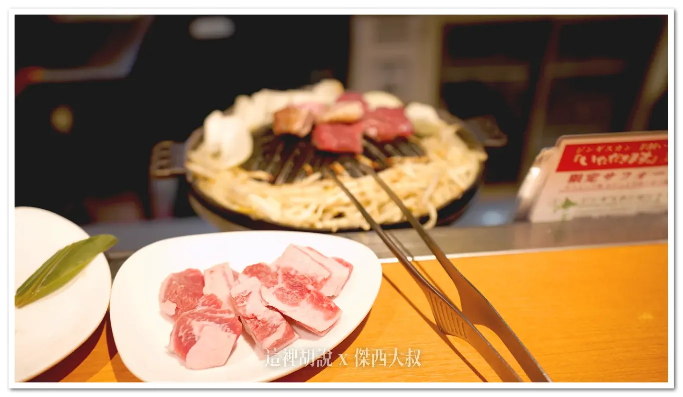 成吉思汗烤肉 牧場直營 いただきます 增加二訪記錄：2024.11 二訪記錄