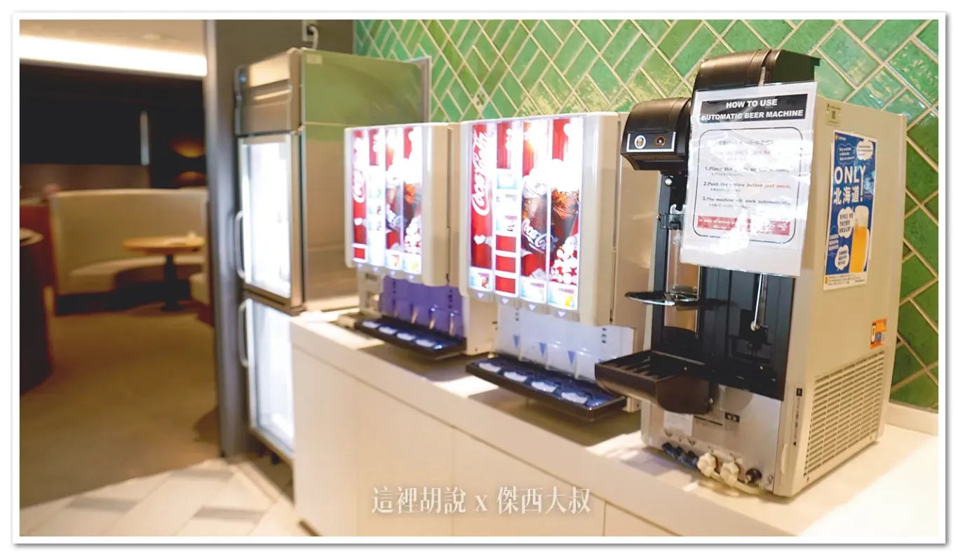 北海道新千歲機場 國際線 ROYAL LOUNGE 航空公司貴賓室:取餐區域:飲品 北海道新千歲機場 國際線 ROYAL LOUNGE 航空公司貴賓室:取餐區域:飲品