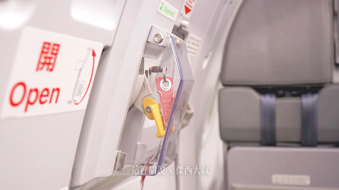 A321的緊急出口的安全插梢,由空服人員操作,緊急出口不會使用到 A321的緊急出口的安全插梢,由空服人員操作,緊急出口不會使用到