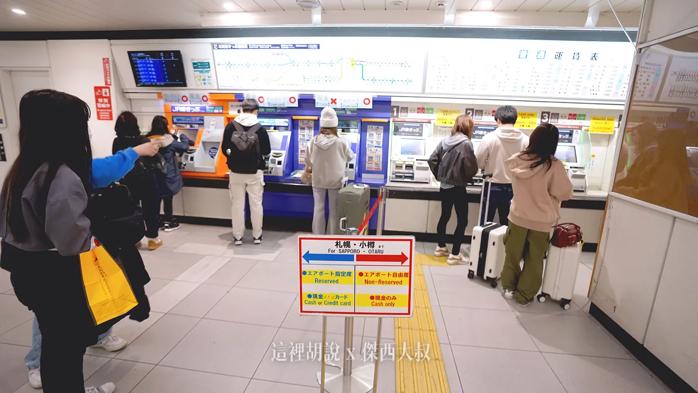 有分成指定席跟自由席，指定席部分可以刷卡