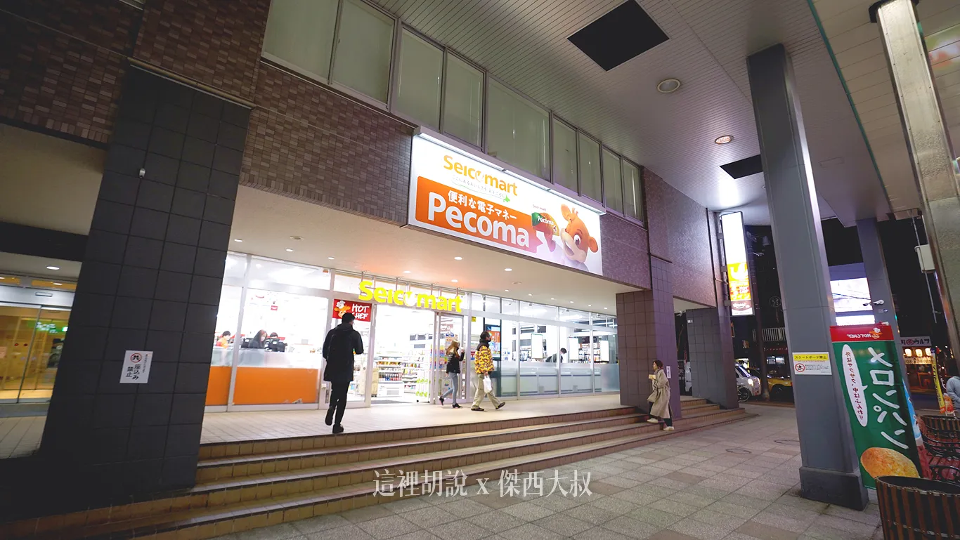 北海道當地超商 Seicomart便利商店  熱食.大飯糰.炸雞薯條 還有特別百元店版本：飲料選擇