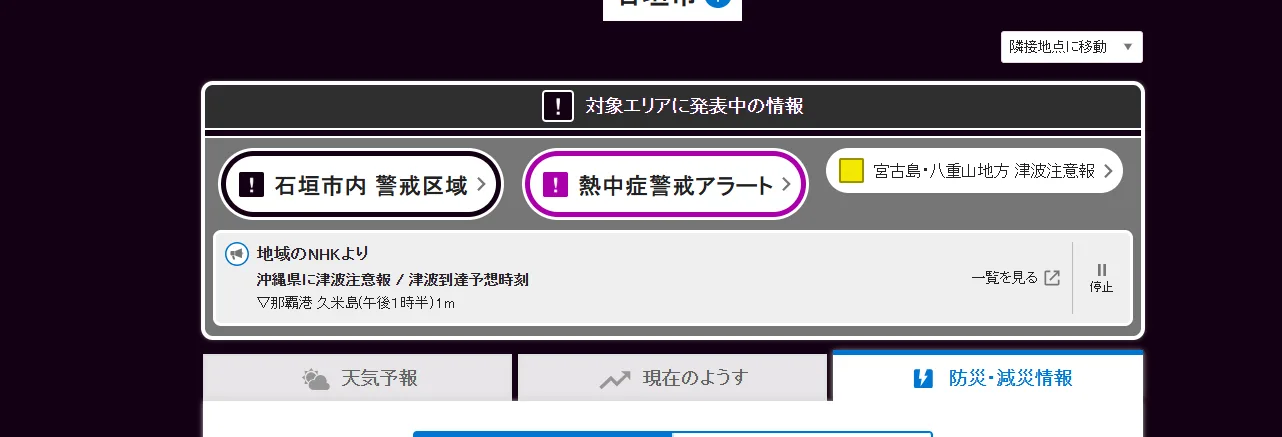 石垣島也有發布黑色避難指示