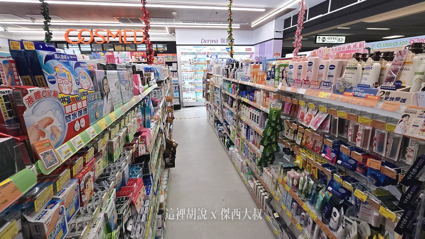 開架化妝品、旅行成藥 開架化妝品、旅行成藥