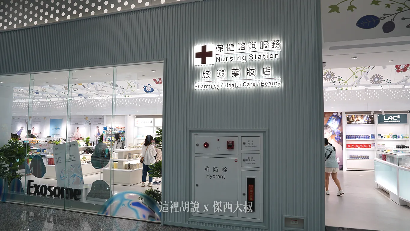 D3 采盟旅遊藥妝店 D3 采盟旅遊藥妝店