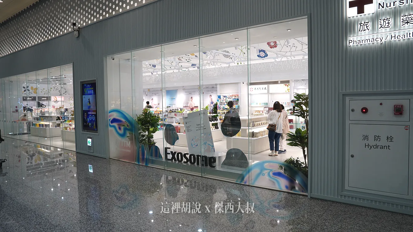 D3 采盟旅遊藥妝店 D3 采盟旅遊藥妝店