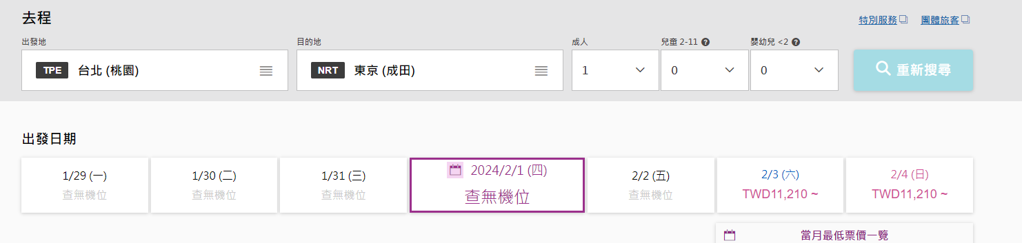 我的航班被取消了?我能怎麼辦?2024/01/31 濃霧航班取消:樂桃航班狀態 我的航班被取消了?我能怎麼辦?2024/01/31 濃霧航班取消:樂桃航班狀態