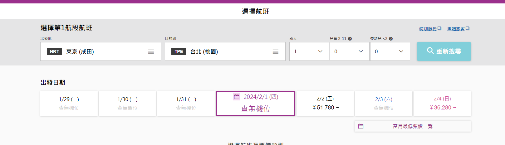 我的航班被取消了?我能怎麼辦?2024/01/31 濃霧航班取消:樂桃航班狀態 我的航班被取消了?我能怎麼辦?2024/01/31 濃霧航班取消:樂桃航班狀態