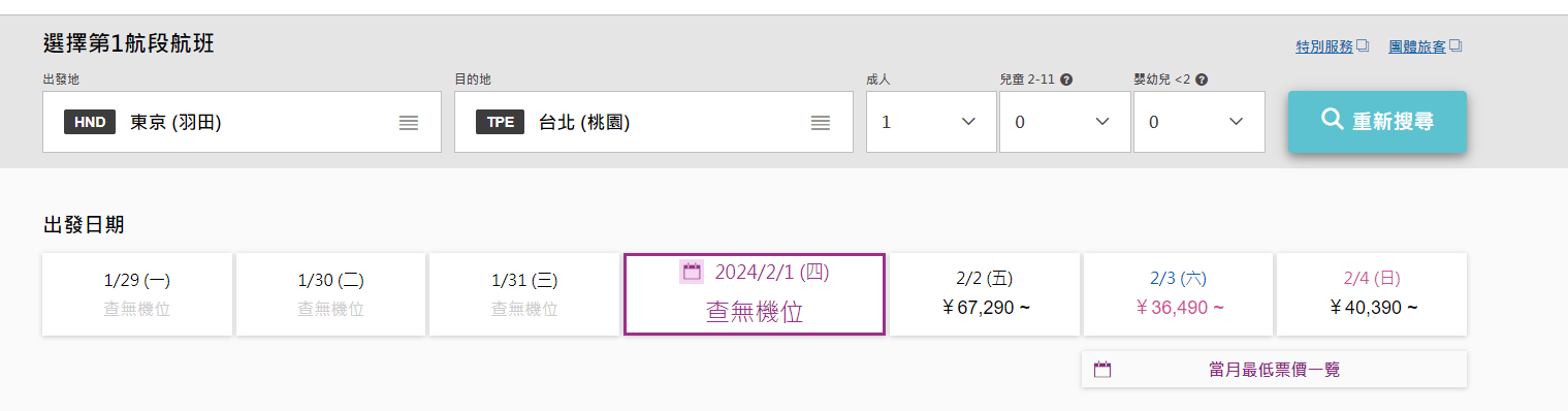 我的航班被取消了?我能怎麼辦?2024/01/31 濃霧航班取消:樂桃航班狀態 我的航班被取消了?我能怎麼辦?2024/01/31 濃霧航班取消:樂桃航班狀態