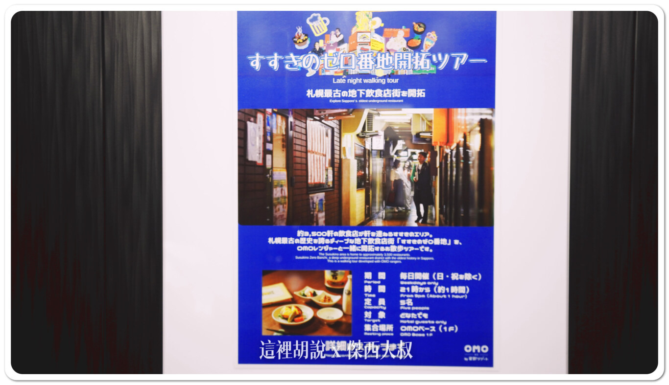 本次參加的商店街導覽就是看到這張宣傳海報決定要報名參加
