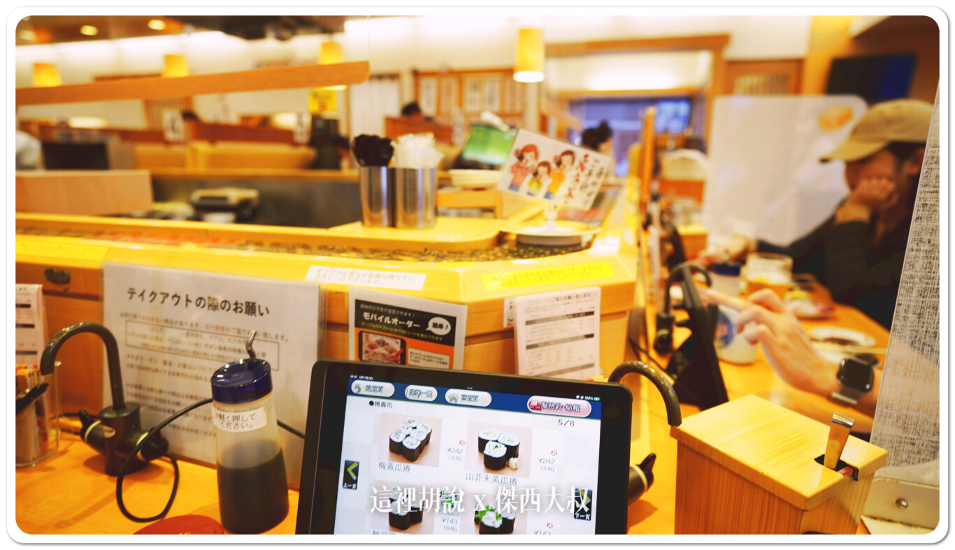 因為之前事件的關係，日本很多的壽司店都把迴台上餐點都取消不放置