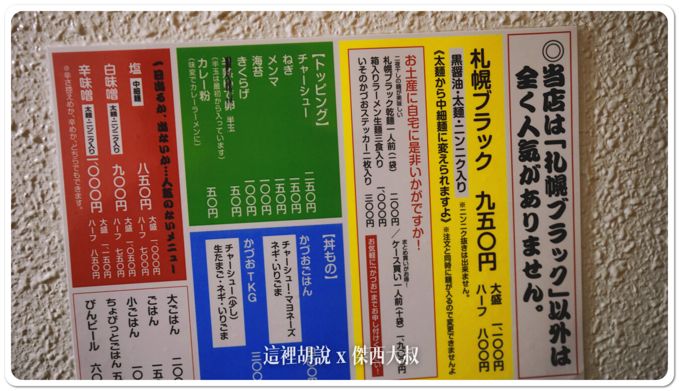 不會點可以直接用手比黃色區域就是黑拉麵