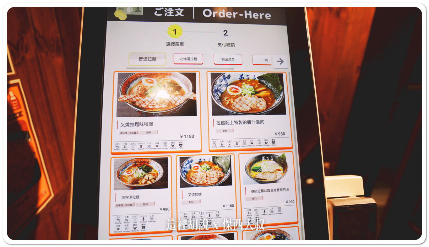 這一次傑西點的是左上的叉燒拉麵味增湯