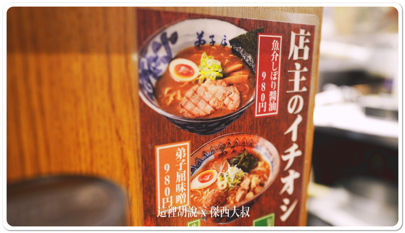 魚介系醬油拉麵