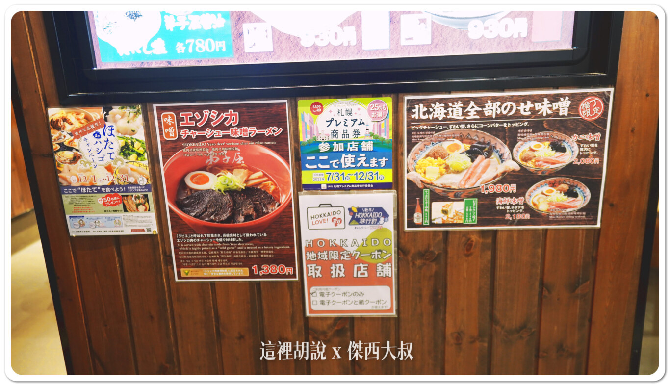 還有橫丁限定版本的特別拉麵