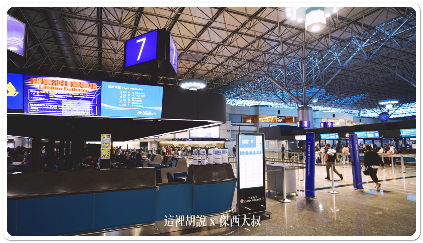 一秒找到報到櫃臺跟航廈 桃園機場中華航空 桃園機場第二航廈櫃臺分布表：9號/7號櫃台：經濟艙、豪華經濟艙櫃臺