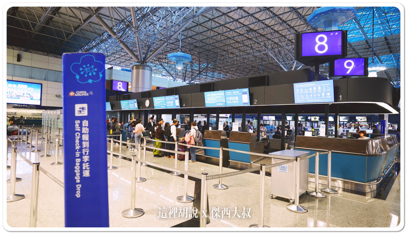 一秒找到報到櫃臺跟航廈 桃園機場中華航空 桃園機場第二航廈櫃臺分布表：8號櫃台：已經完成網路報到的旅客，行李托運櫃臺（BAG DROP）