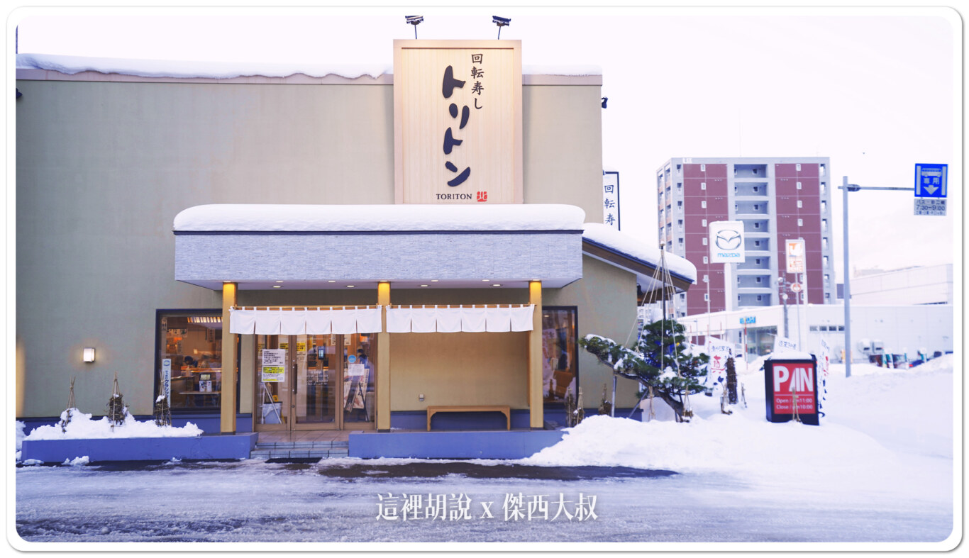 他們在北海道大部分都是這種街邊店