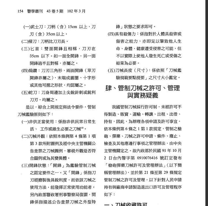 文件來源https://tpl.ncl.edu.tw/NclService/pdfdownload?filePath=lV8OirTfsslWcCxIpLbUfvtkl6y56mnsGQSPILD5XRl2G0XtDYj3eDHJmiChvTan&imgType=Bn5sH4BGpJw=&key=j4lUWV0le0eKAlz6-ZpZUoGE020ajEq2Faq2FvSsow2KgWSYS08VnQ==&xmlId=0006720902